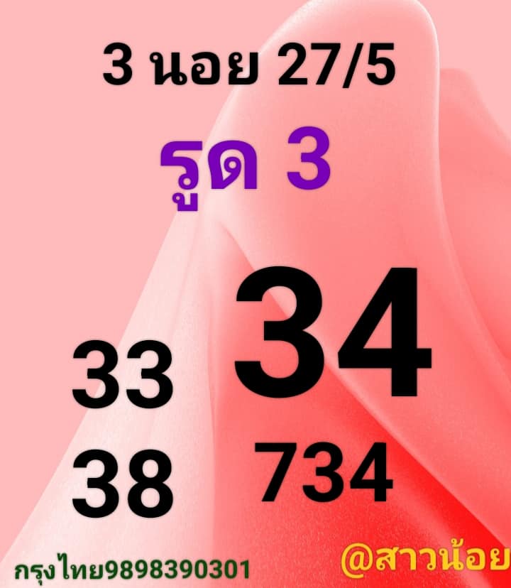 หวยฮานอย 27/5/66 ชุดที่ 8