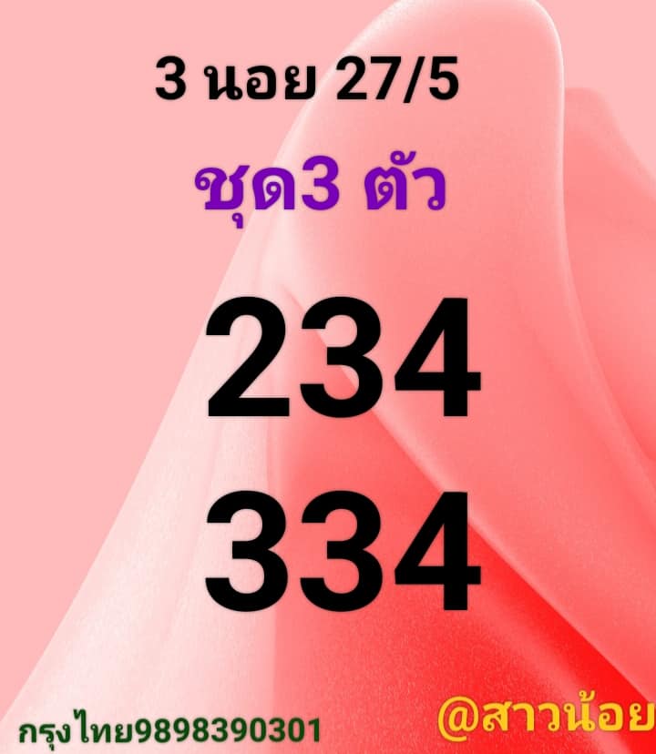 หวยฮานอย 27/5/66 ชุดที่ 9