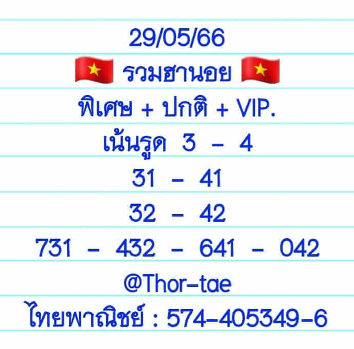 หวยฮานอย 29/5/66 ชุดที่ 9