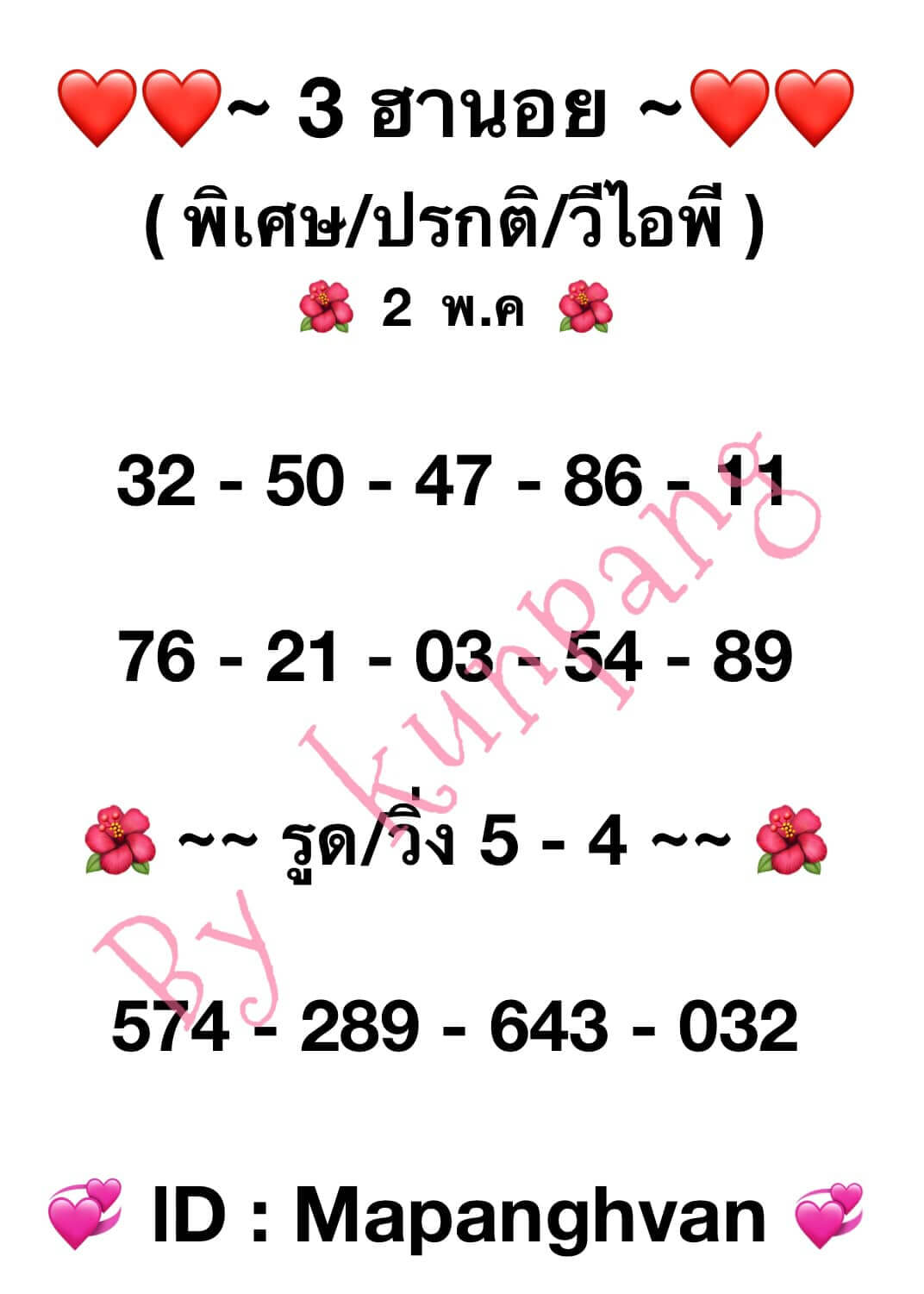 หวยฮานอย 2/5/66 ชุดที่ 9