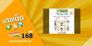 หวยไทยรัฐ 1/6/66