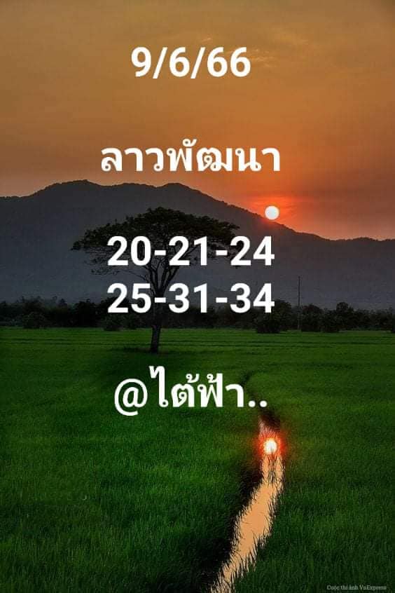 หวยลาว 9/6/66 ชุดที่ 3