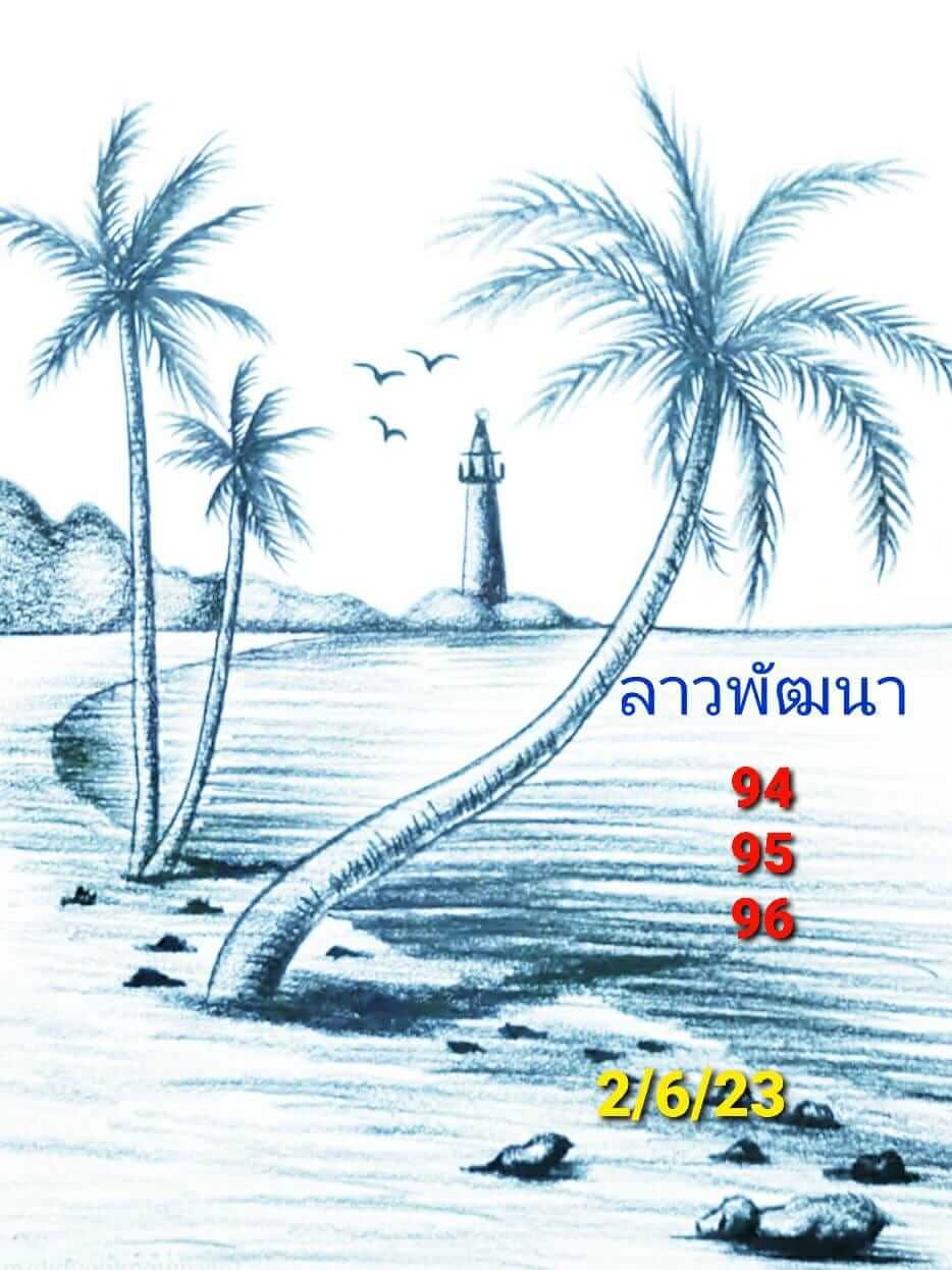 หวยลาว 2/6/66 ชุดที่ 7