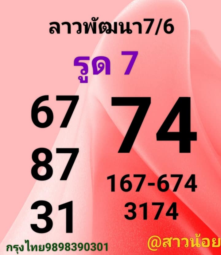 หวยลาว 7/6/66 ชุดที่ 9