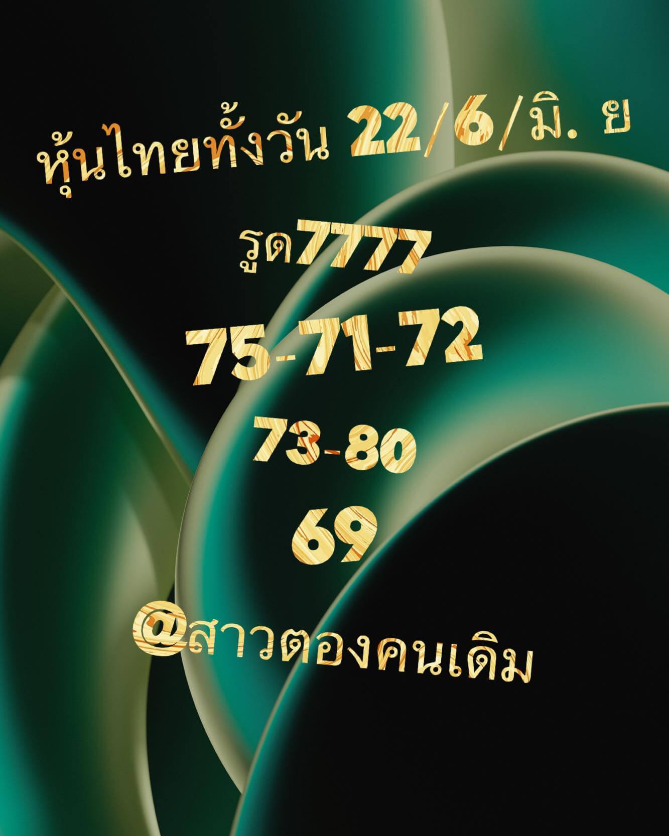 หวยหุ้น 22/6/66 ชุดที่ 1