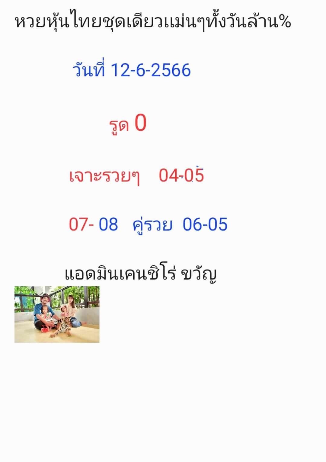 หวยหุ้น 12/6/66 ชุดที่ 1