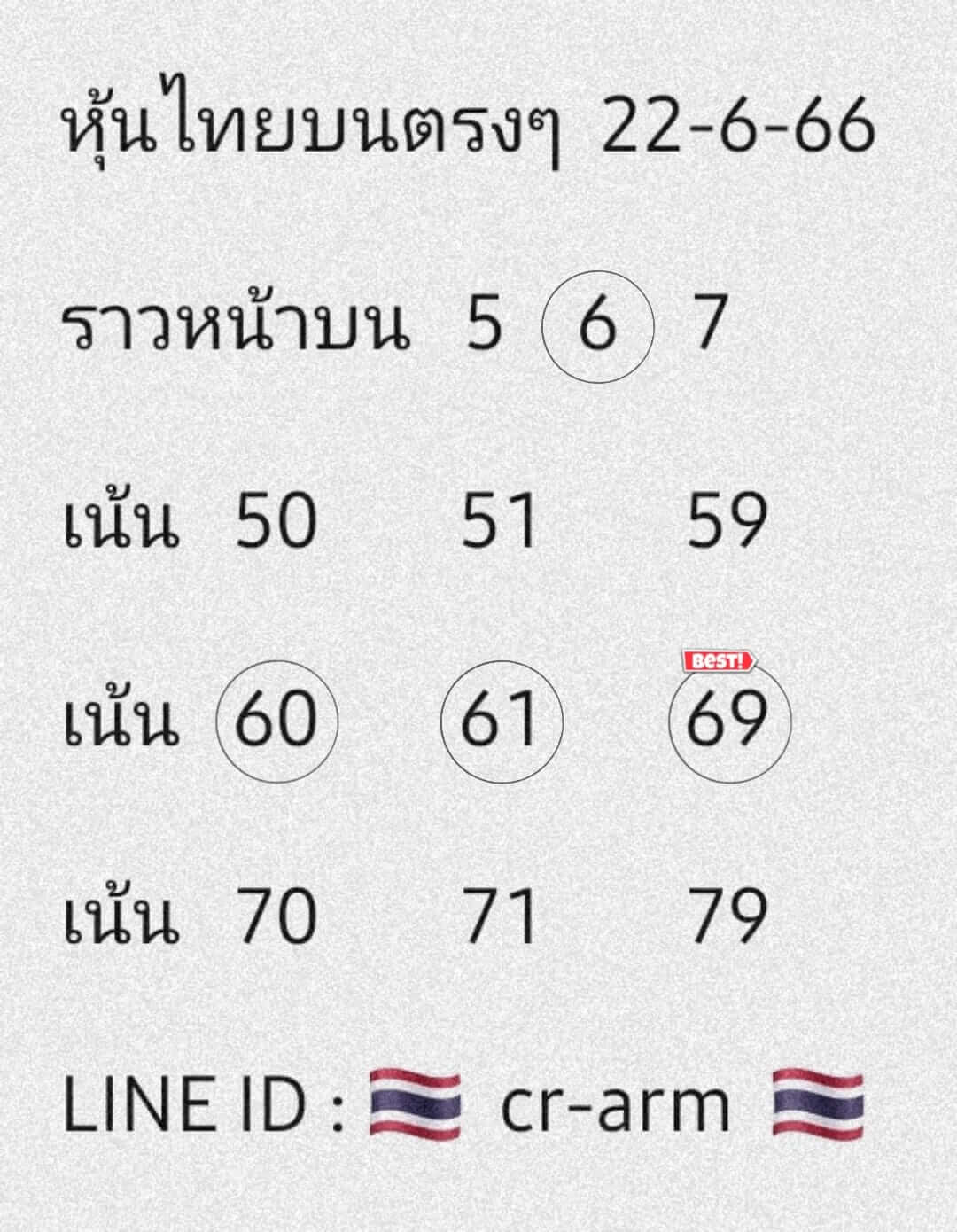 หวยหุ้น 22/6/66 ชุดที่ 10