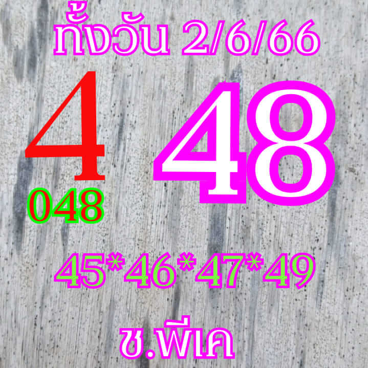 หวยหุ้น 2/6/66 ชุดที่ 2