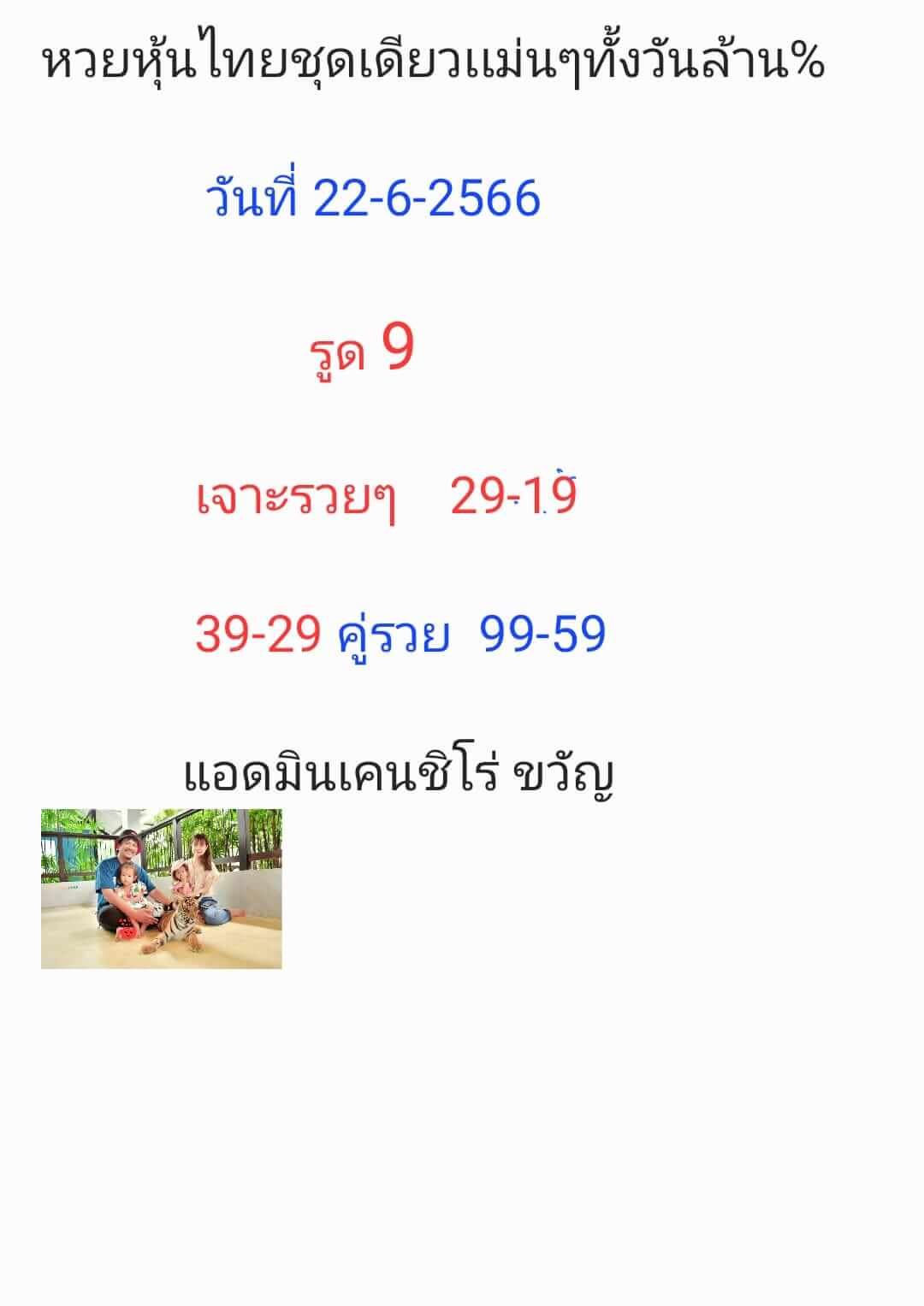 หวยหุ้น 22/6/66 ชุดที่ 2