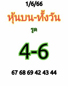 หวยหุ้น 1/6/66 ชุดที่ 3