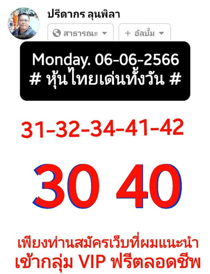 หวยหุ้น 6/6/66 ชุดที่ 5