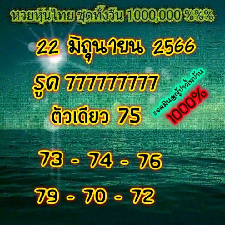 หวยหุ้น 22/6/66 ชุดที่ 6