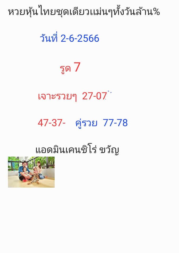 หวยหุ้น 2/6/66 ชุดที่ 7