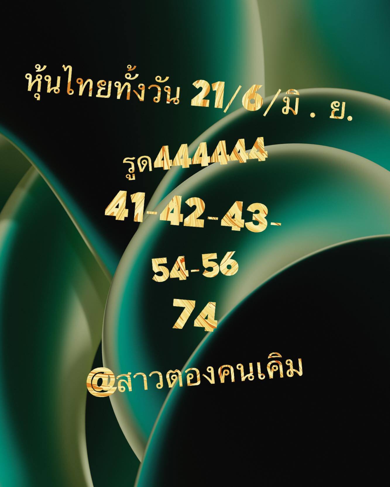 หวยหุ้น 21/6/66 ชุดที่ 8