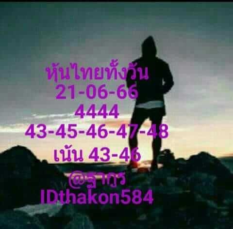 หวยหุ้น 21/6/66 ชุดที่ 9