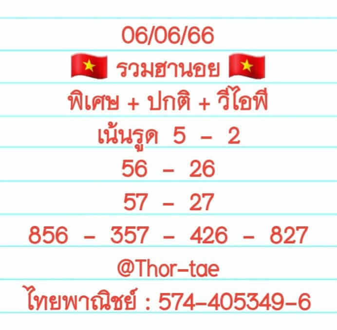 หวยฮานอย 6/6/66 ชุดที่ 10