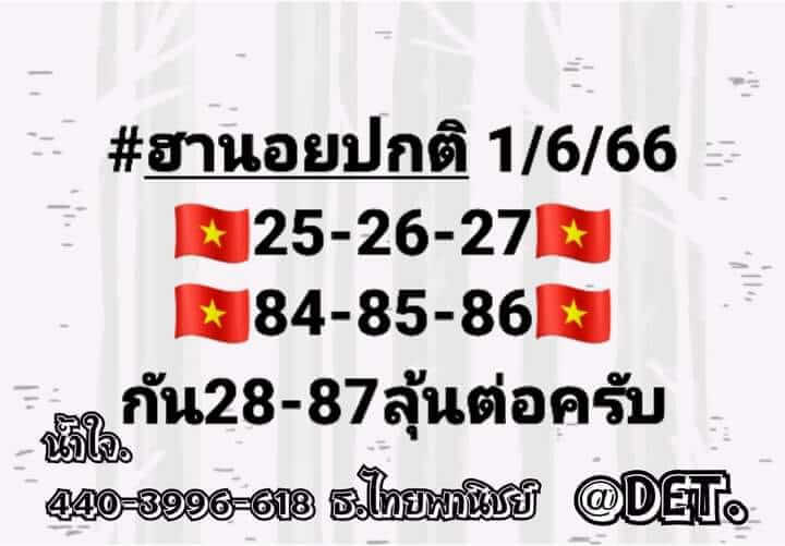 หวยฮานอย 1/6/66 ชุดที่ 1