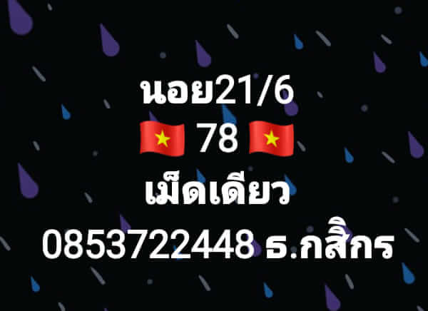 หวยฮานอย 21/6/66 ชุดที่ 10