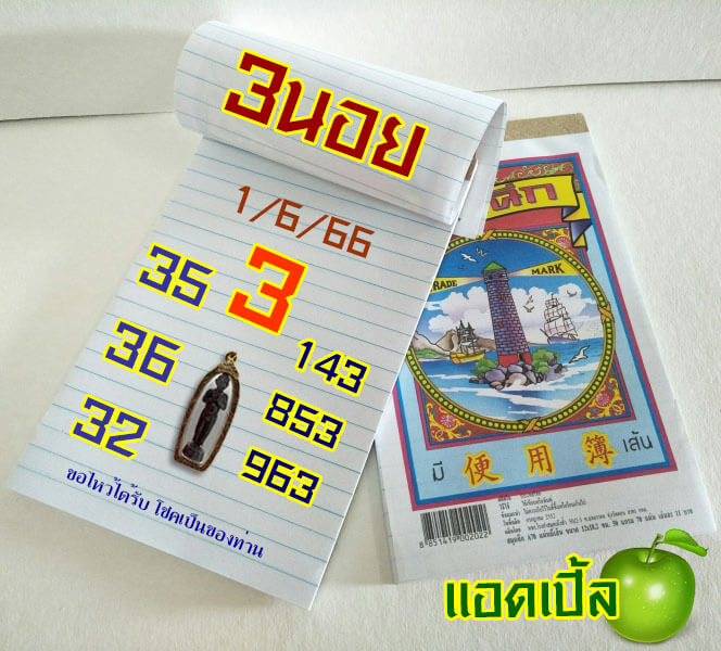 หวยฮานอย 1/6/66 ชุดที่ 10