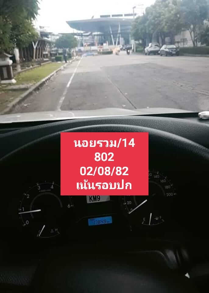 หวยฮานอย 14/6/66 ชุดที่ 6
