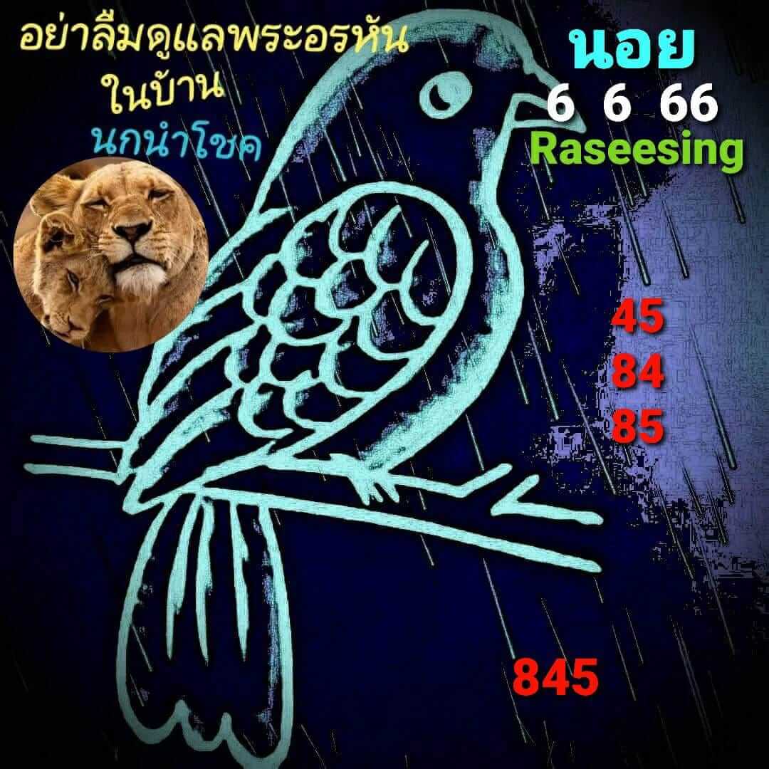 หวยฮานอย 6/6/66 ชุดที่ 7