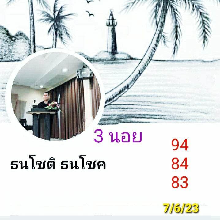 หวยฮานอย 7/6/66 ชุดที่ 9