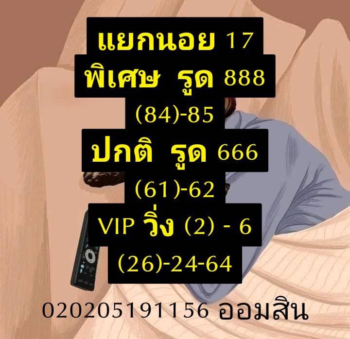 หวยฮานอย 17/6/66 ชุดที่ 8