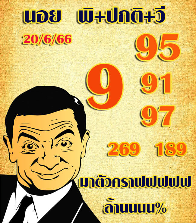 หวยฮานอย 20/6/66 ชุดที่ 8