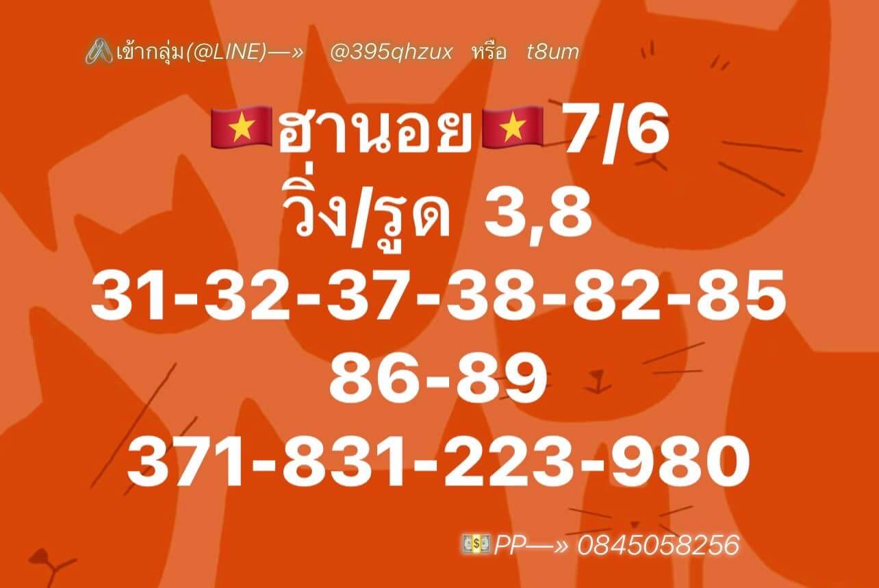 หวยฮานอย 7/6/66 ชุดที่ 5