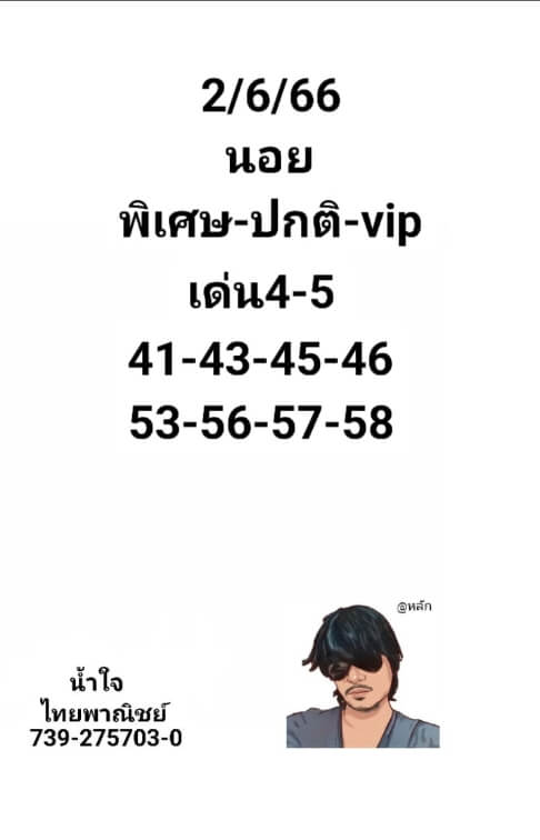 หวยฮานอย 2/6/66 ชุดที่ 9