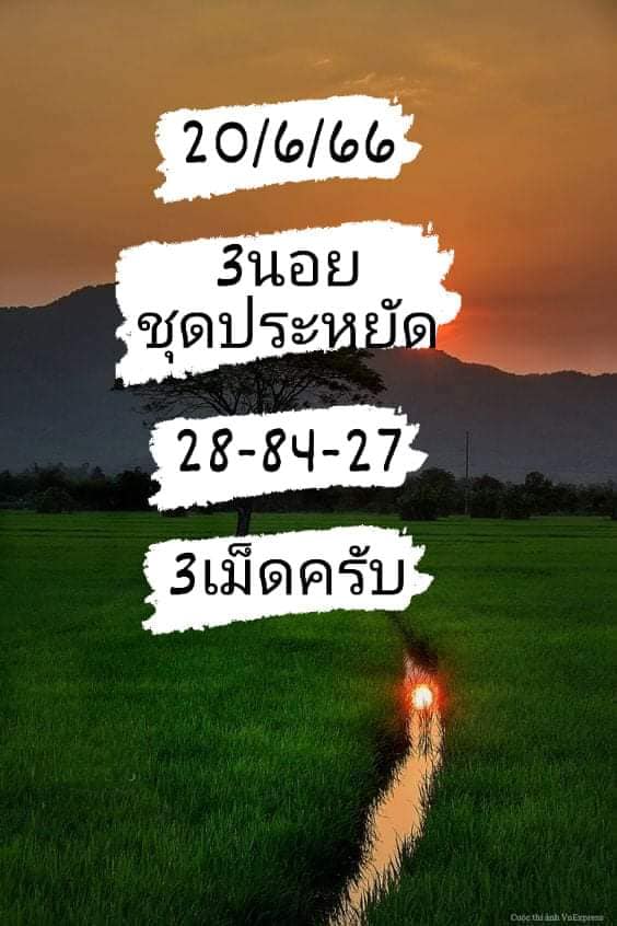 หวยฮานอย 20/6/66 ชุดที่ 9