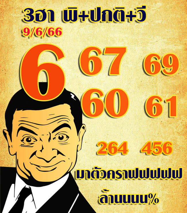 หวยฮานอย 9/6/66 ชุดที่ 9