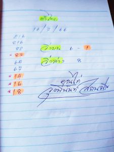 หวยจ้าวพายุ 16/7/66