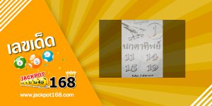 หวยนกตาทิพย์ 16/7/66
