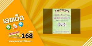 หวยปกเขียว 16/7/66
