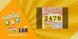 หวยประชานิยม 16/7/66