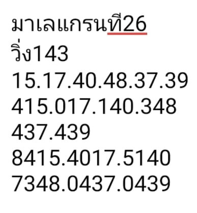 หวยมาเลย์ 26/7/66 ชุดที่ 6