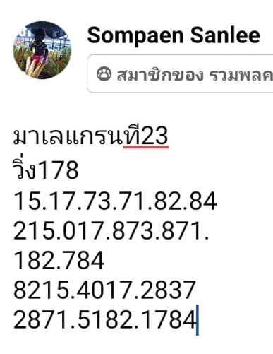 หวยมาเลย์ 23/7/66 ชุดที่ 10