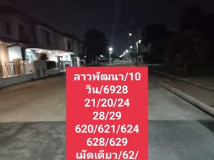 หวยลาว 10/7/66 ชุดที่ 1