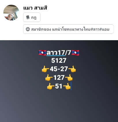 หวยลาว 17/7/66 ชุดที่ 5