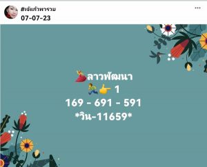 หวยลาว 7/7/66 ชุดที่ 9