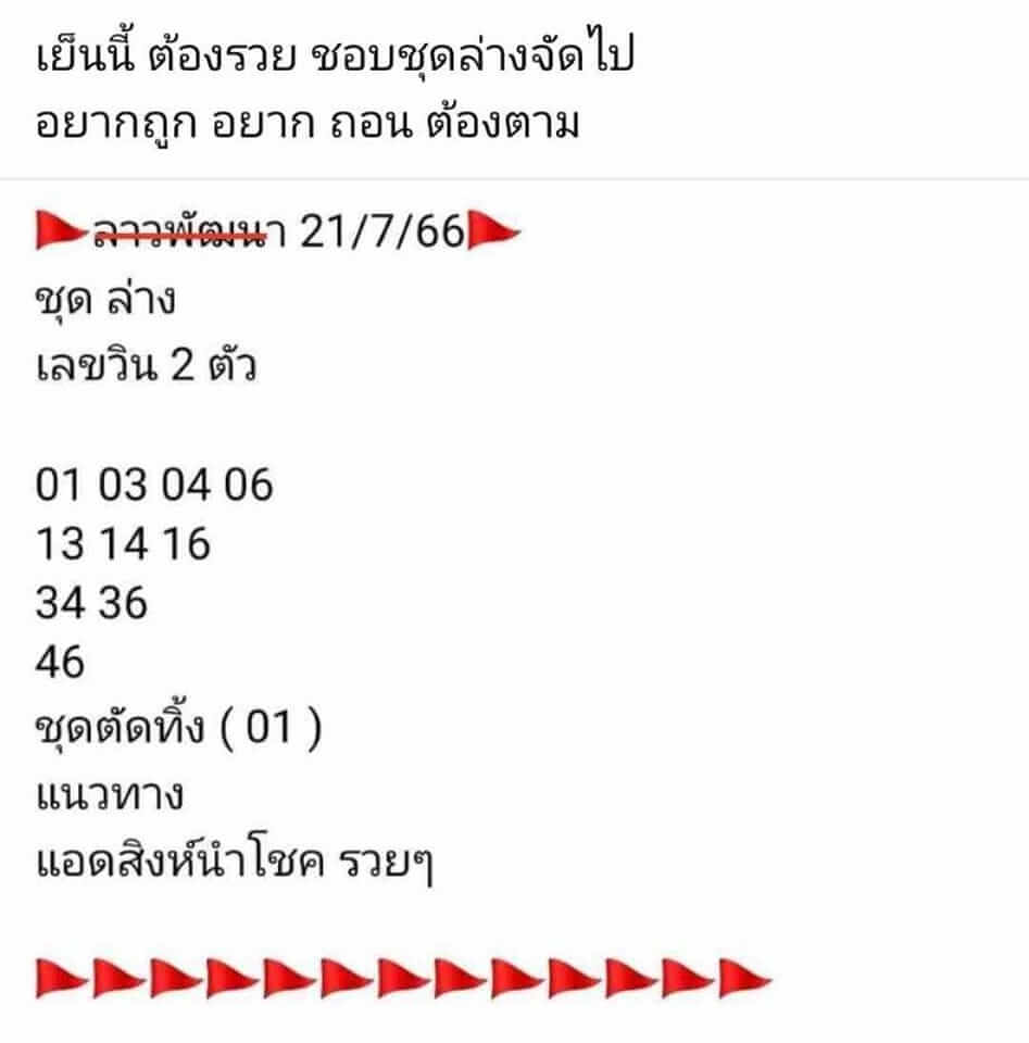 หวยลาว 21/7/66 ชุดที่ 9