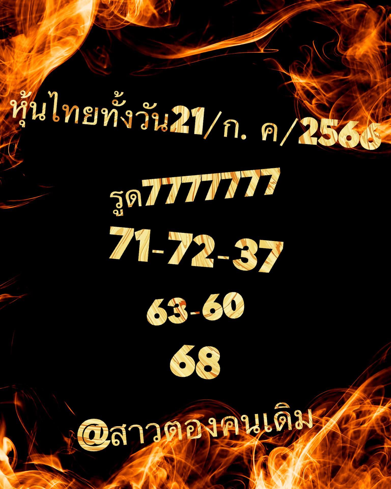 หวยหุ้น 21/7/66 ชุดที่ 1