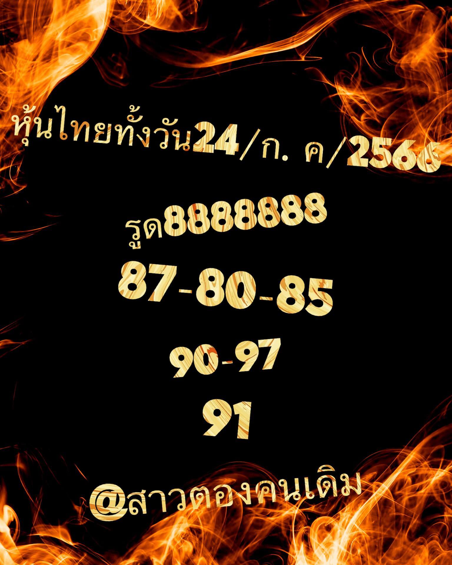 หวยหุ้น 24/7/66 ชุดที่ 1