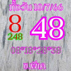 หวยหุ้น 10/7/66 ชุดที่ 1
