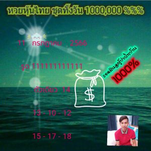 หวยหุ้น 11/7/66 ชุดที่ 1
