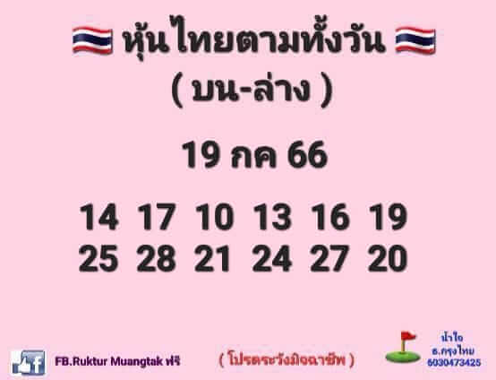 หวยหุ้น 19/7/66 ชุดที่ 10