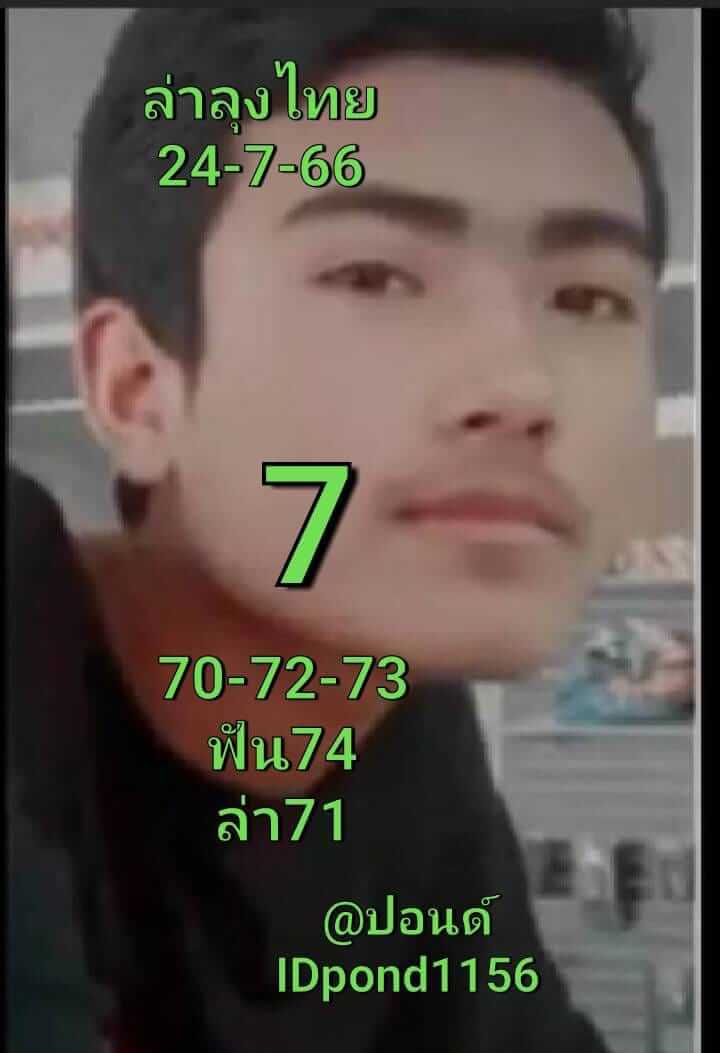 หวยหุ้น 24/7/66 ชุดที่ 10