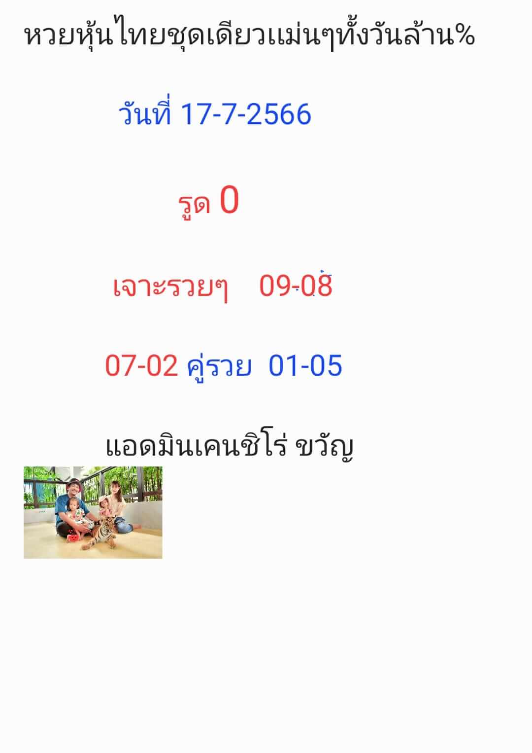 หวยหุ้น 17/7/66 ชุดที่ 2