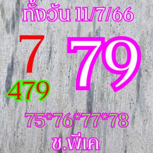 หวยหุ้น 11/7/66 ชุดที่ 2